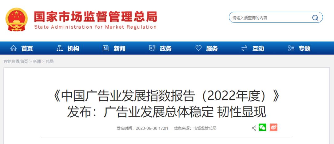 《中国广告业发展指数报告(2022年度)》发布:广告业发展总体稳定 韧性