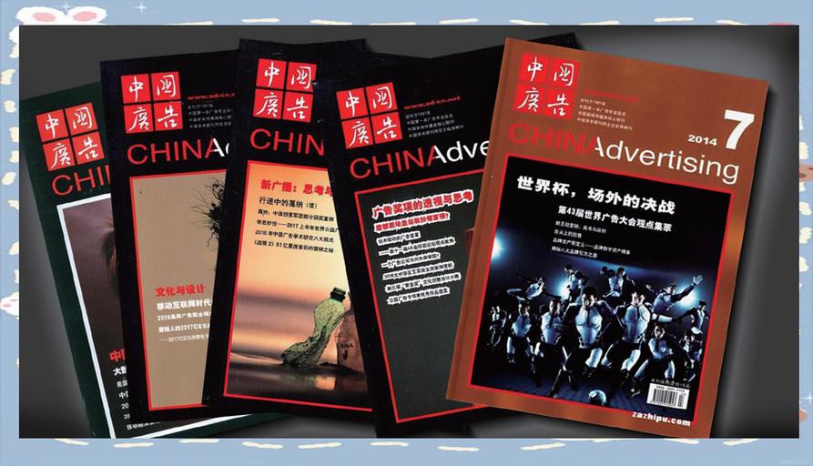 裂变与重构 中国广告业的黄金时代与未来展望